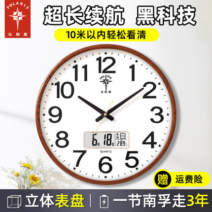 北极星钟表挂钟客厅挂墙日历家用时尚2025新款静音时钟电波钟挂表