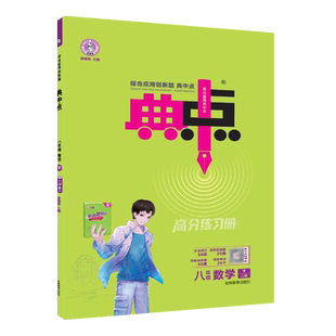 2026春季新书典中点八年级下册数学冀教版JJ课外配套同步练习册