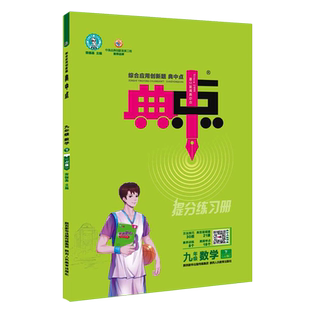 2026春季新书典中点九年级下册数学冀教版JJ课外配套同步练习册