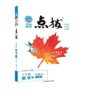 2026春季新书点拨八年级下册数学人教版R教材讲解同步全解