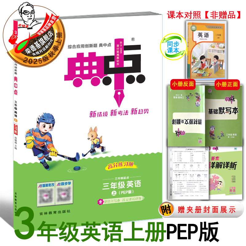 2025秋季新版典中点三年级上册