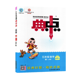 2026春季新书典中点五年级下册数学配冀教版配套同步练习册