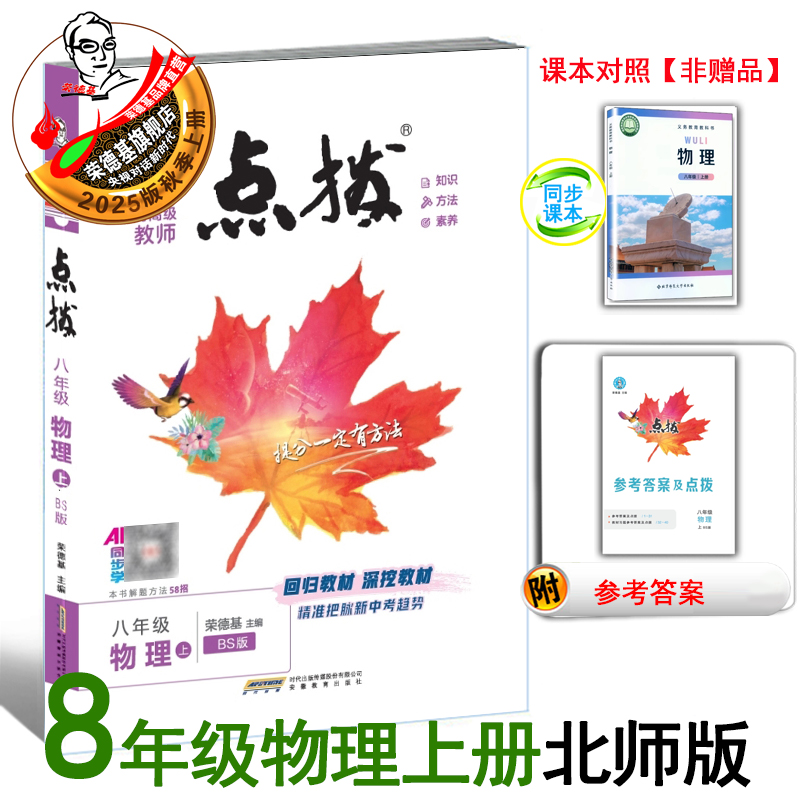 25秋点拨八年级上册物理北师版