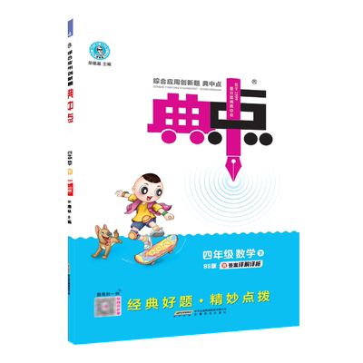 26春典中点四年级数学北师版