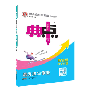 2026秋新版典中点九年级上册数学北师大版课外配套同步练习册