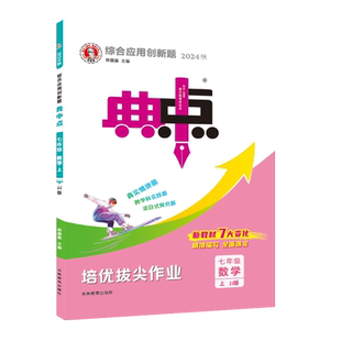 2025秋新版典中点七年级上册数学冀教版课外配套同步练习册