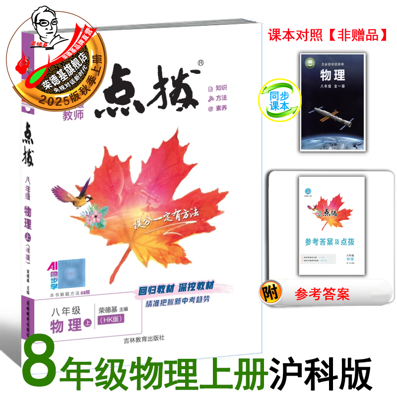 25秋点拨八年级上册物理沪科版