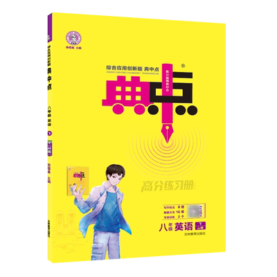 26春典中点八年级英语冀教版