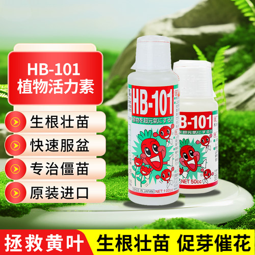 爆款HB101植物营养液活力素