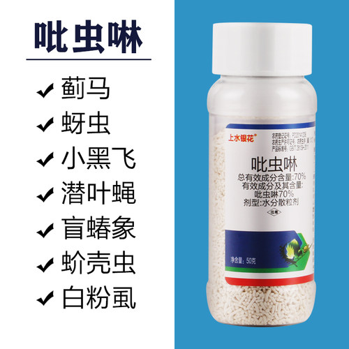 爆款70%吡虫啉花卉植物杀虫剂