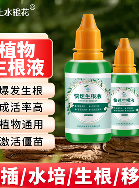 快速生根液粉剂通用植物生根水培营养液多肉绿萝花卉扦插大树发根