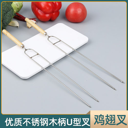 不锈钢U型烧烤叉鸡翅叉烧烤工具
