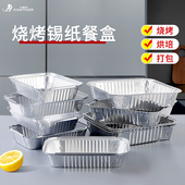 锡纸盒烧烤专用家用空气炸锅锡纸盘碗商用外卖一次性打包铝箔餐盒