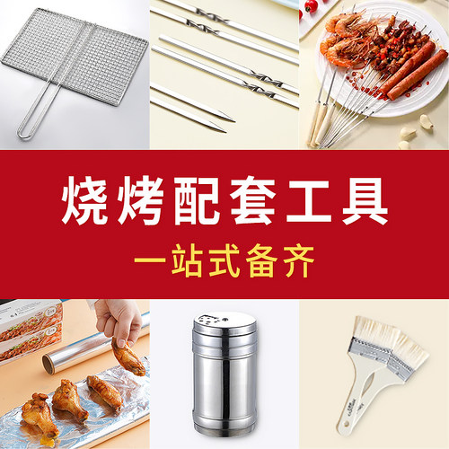 烧烤工具全套刷子签子一次性购齐