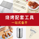 烧烤签烧烤架烧烤炉工具全套刷子烤针签子手套锡纸吸油纸配件套餐