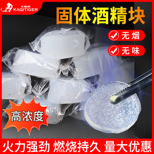 固态酒精块烧烤引火点炭