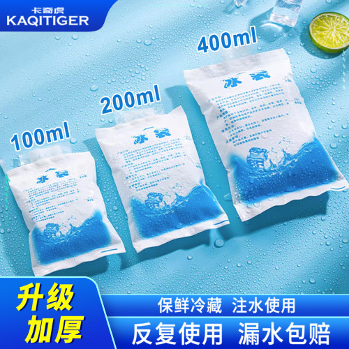 快递专用冷藏保鲜注水冰袋
