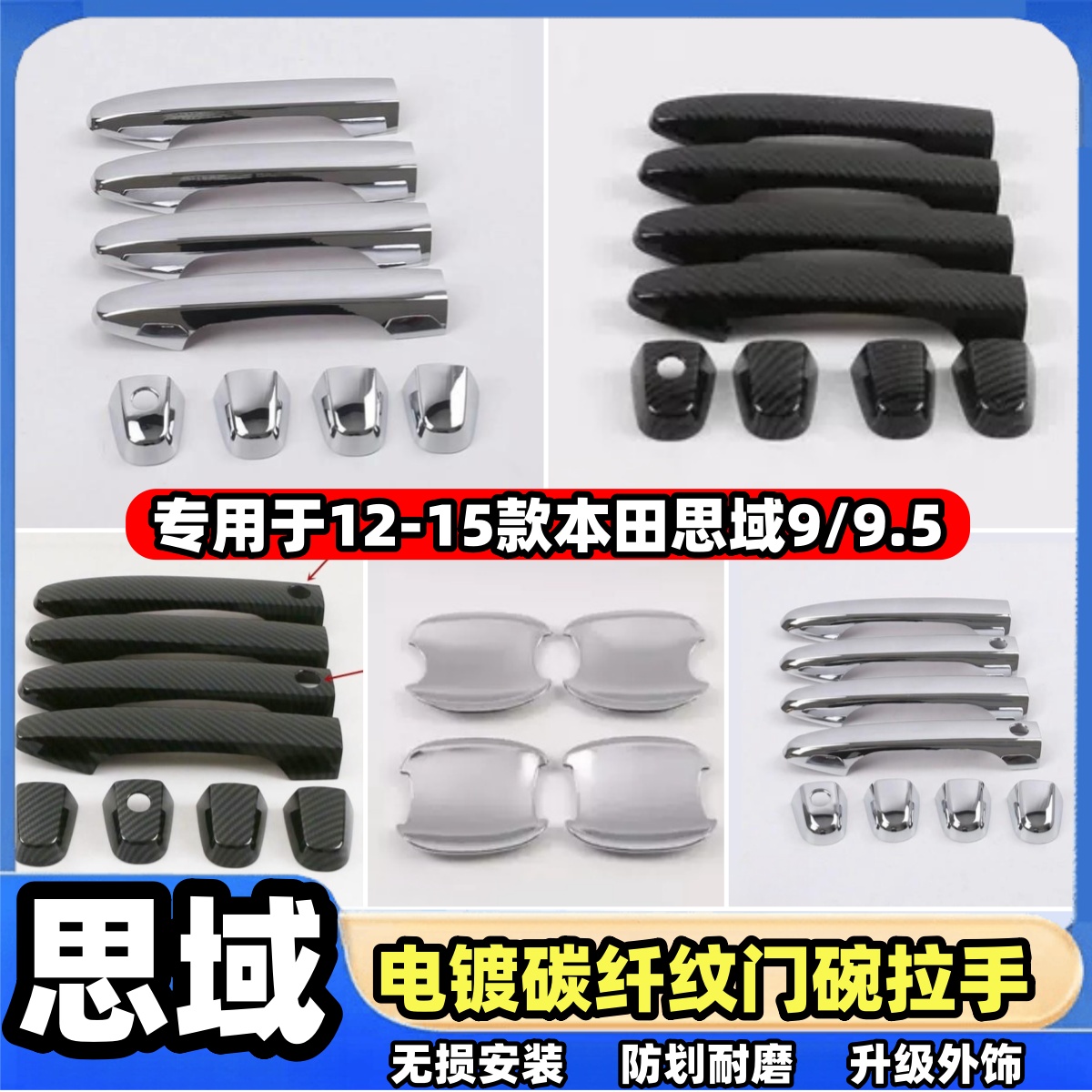 专用于12-15款本田思域9/9.5九代思域门碗拉手改装车门把手装饰贴