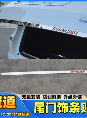 适用172021款冠道装饰尾门饰条贴本田20冠道专用尾门后饰条