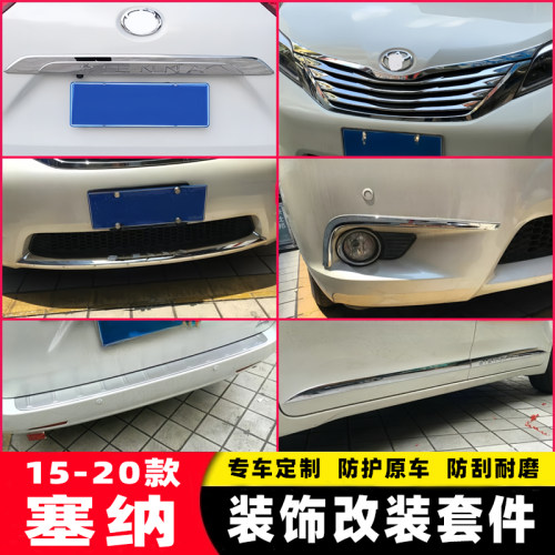 适用于11--20款丰田塞纳前杠装饰条改装配件sienna前中网饰条雾灯