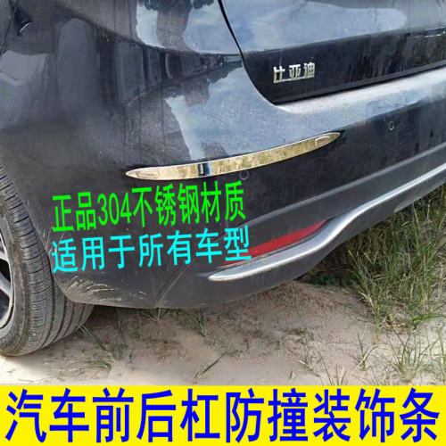 专用于汽车前后保险杠前杠亮条
