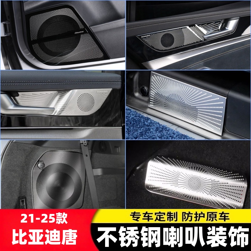 21-25款全新比亚迪唐二代专用音响装饰圈改装唐DM车门音响喇叭罩