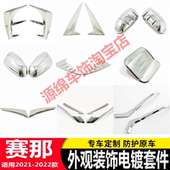 饰条改装 赛那后视镜亮盖赛纳SIENNA尾灯装 车身亮饰条 22款 适用21