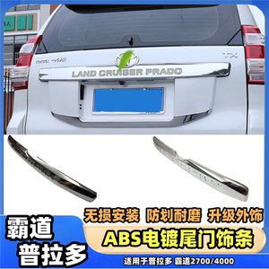 全新普拉多后尾门饰条 霸道2700/4000后备箱装饰亮条改装专用配件