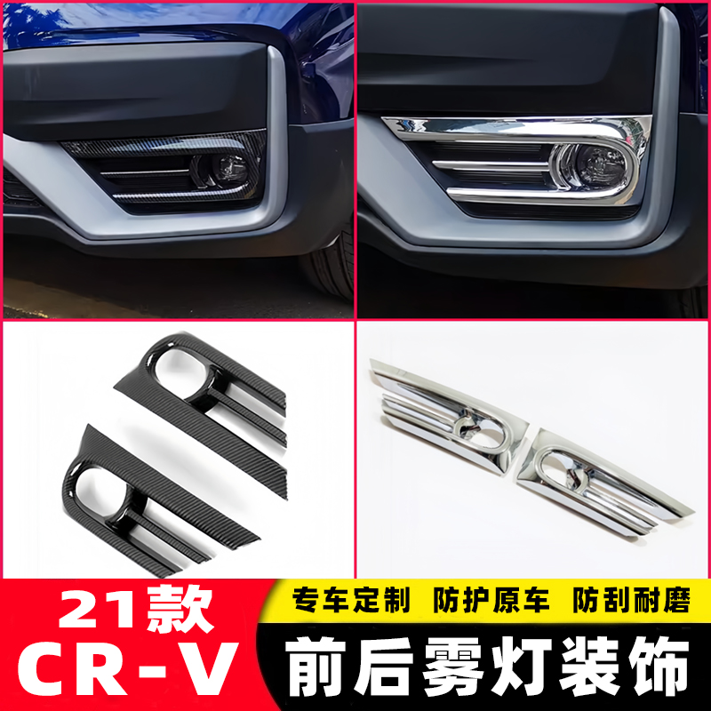 适用于本田2021款CRV前后雾灯罩雾灯框改装饰新CRV改装雾灯框亮条