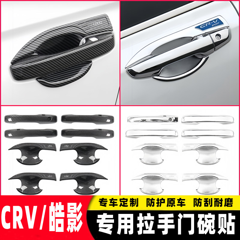 适用于17-21款本田CRV/车身/车窗饰条/门槛