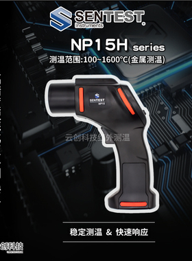 三特Sentest手持式红外测温仪NP15 H1/H2/H3工业高温金属红外线