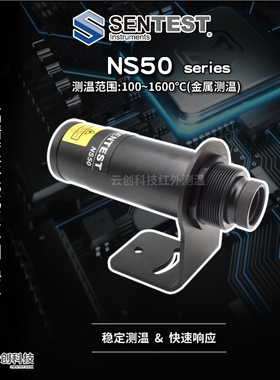 Sentest三特NS50H1/H2/H3工业红外线测温仪 金属热处理测温