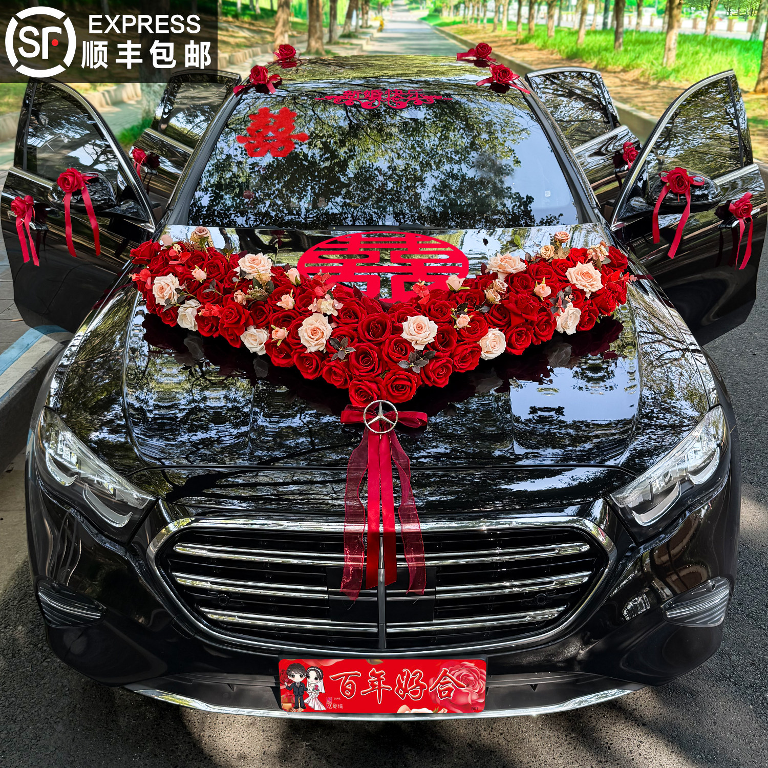 主婚车装饰车头花囍字车贴结婚车队专用迎亲喜字贴拉花静电贴全套