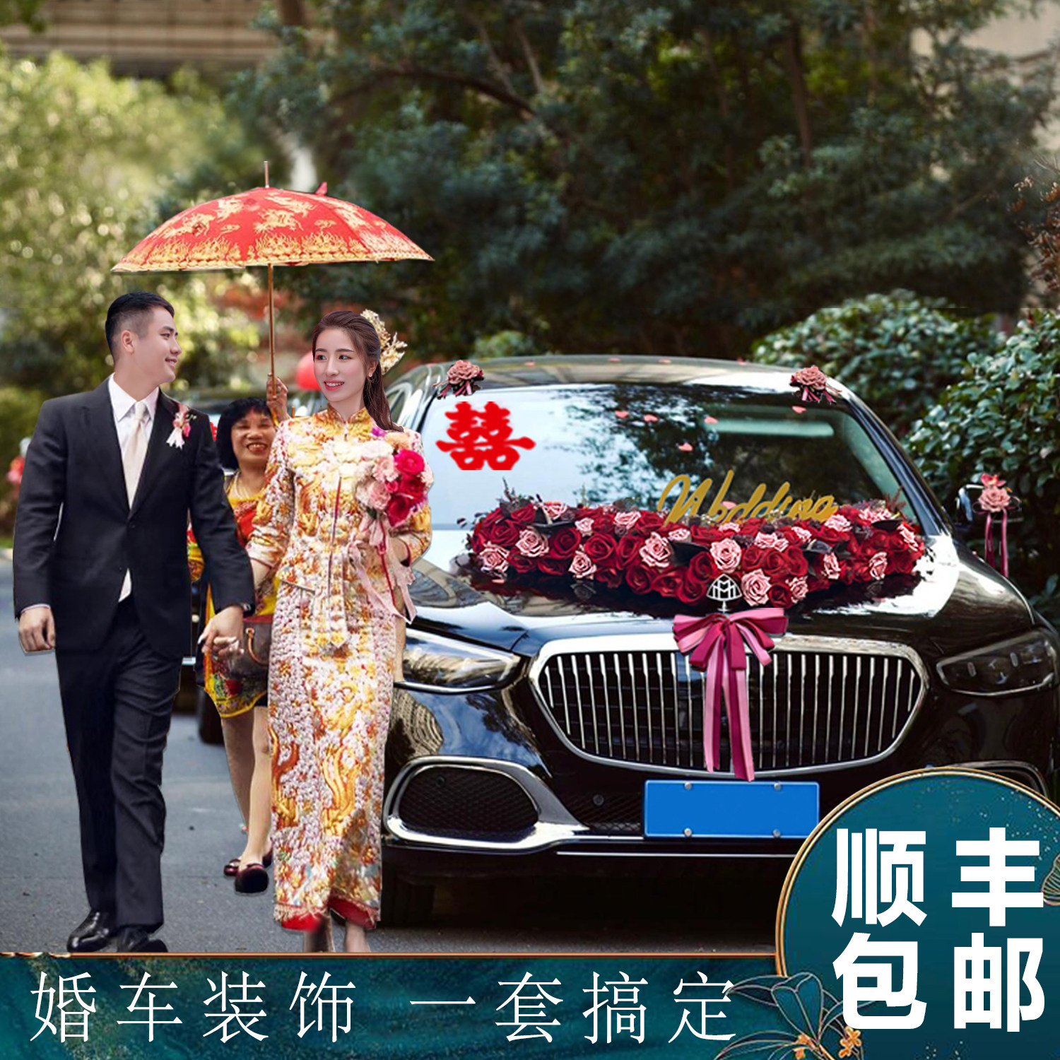 结婚礼车装饰车头花结婚车队专用喜字贴拉花囍字车贴迎亲静电贴全