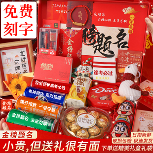 中高考金榜题名仪式感礼物成人礼十八18岁加油励志礼盒男女生礼品
