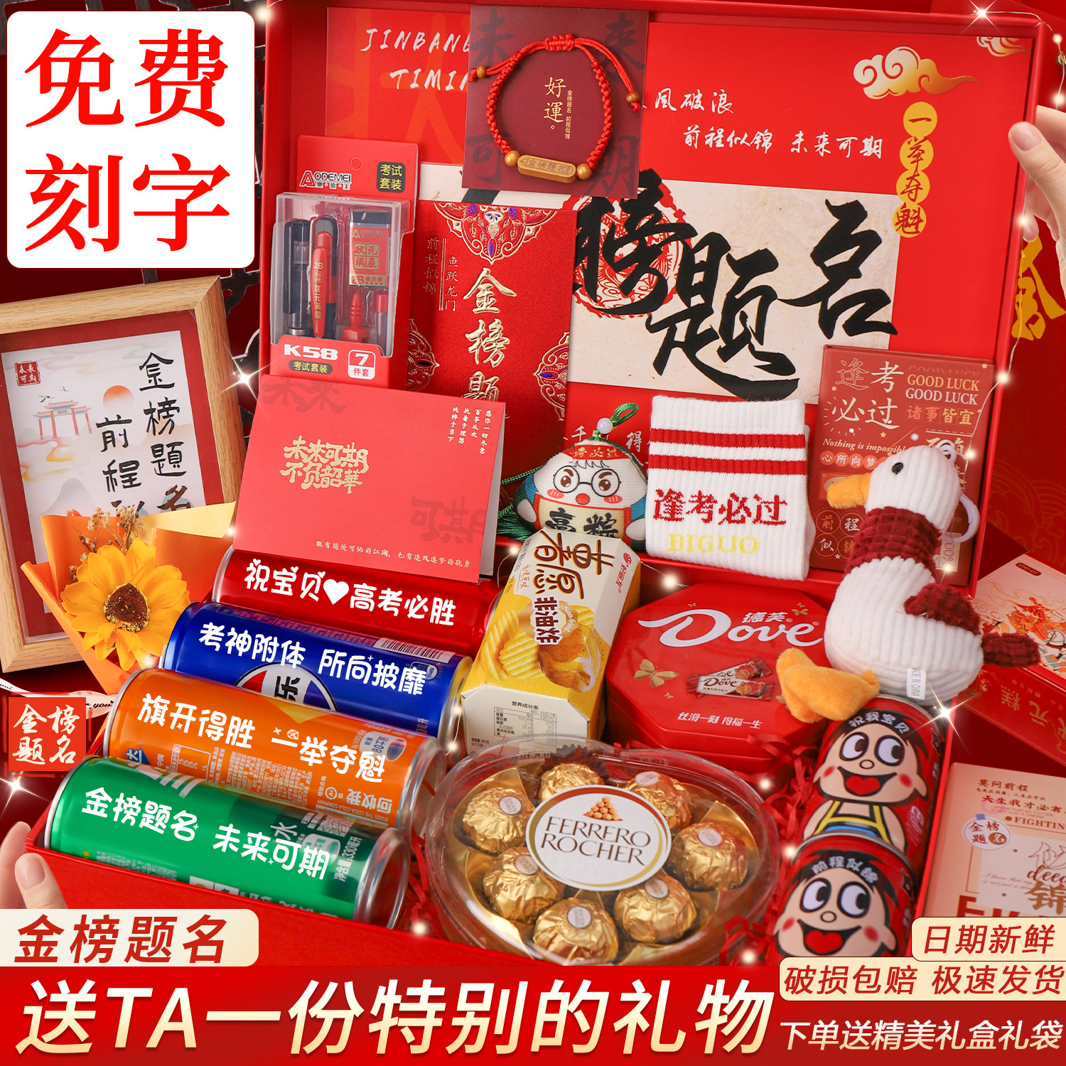 中高考金榜题名仪式感礼物成人礼十八18岁加油励志礼品男女生礼盒 - 寒江雪旗舰店出品