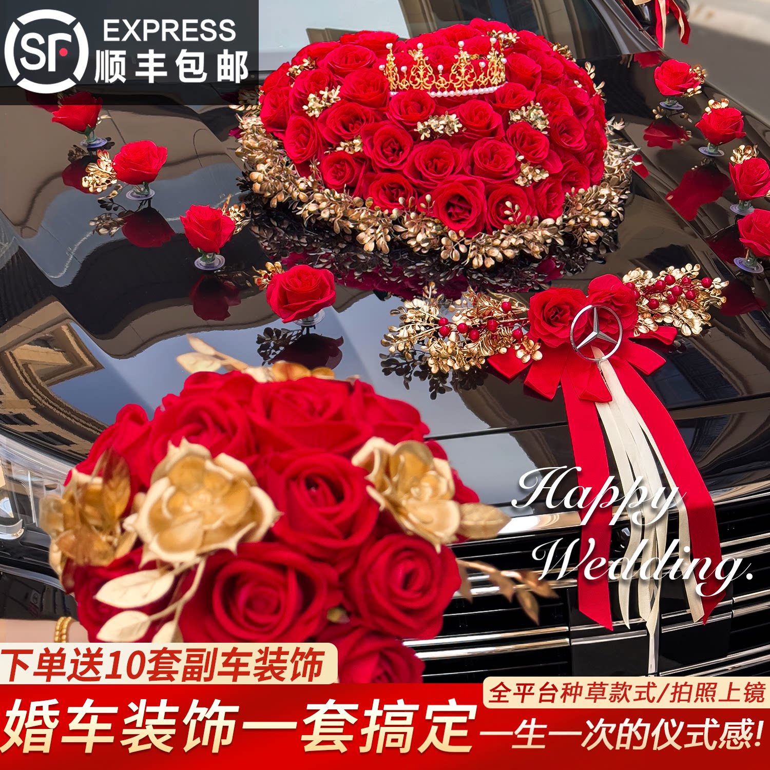 结婚车头花仿真吸盘全套