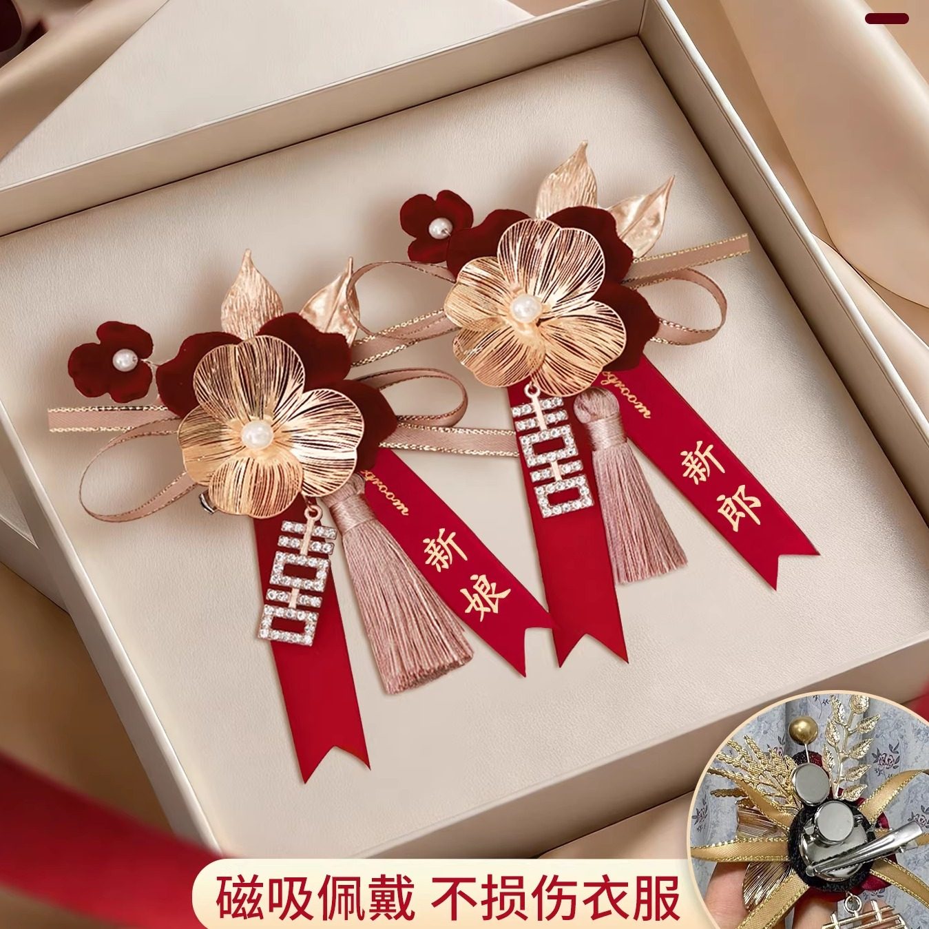 胸花家人全套结婚新郎新娘伴郎伴娘父母襟花婚礼磁吸胸针喜字用品,节庆用品/礼品,胸花,淘宝优惠券,粉丝福利购,淘宝优惠卷