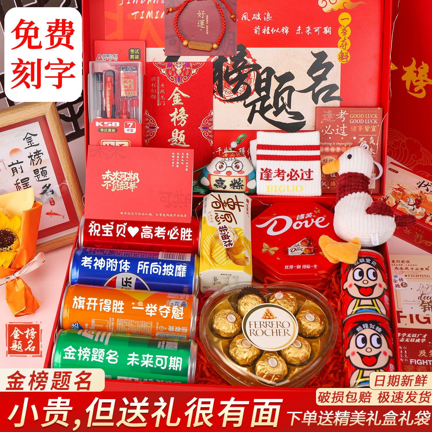 中高考金榜题名仪式感礼物成人礼十八18岁加油励志礼品男女生礼盒