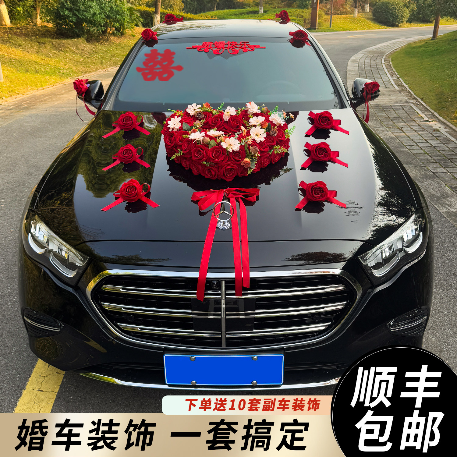 主婚车车头花喜字仿真吸盘新款