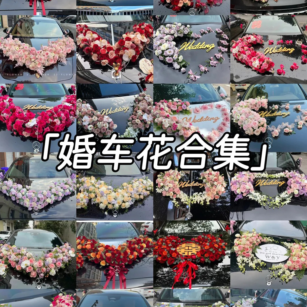 绝美不撞款！全网婚车集合！