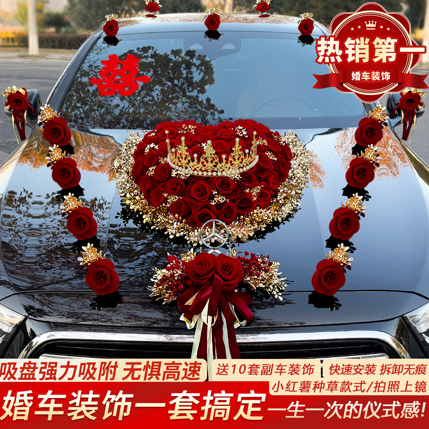2026婚车装饰车头花婚礼车队拉花结婚花车布置头车仿真花吸盘全套