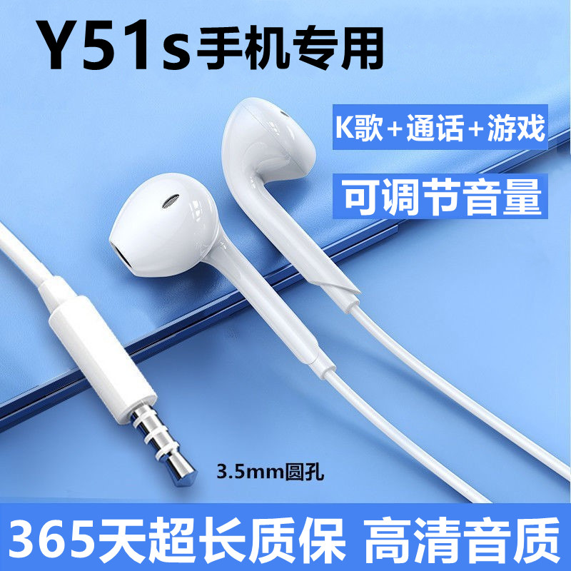 适用vivoY51s耳机原装y51s有线控手机专用正品耳机入耳式唱歌降噪