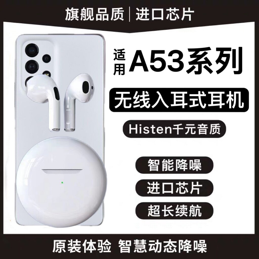 适用三星蓝牙耳机2023新款s23ultra专用zflip4无线s22手机三星a53高性价比高么？
