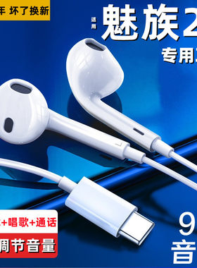 适用魅族20原装耳机入耳式有线手机线控带麦重低音唱歌游戏专用耳