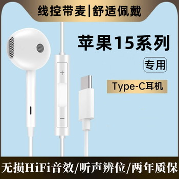 适用苹果15耳机有线原装iphone15plus/promax高音质线控带麦专用