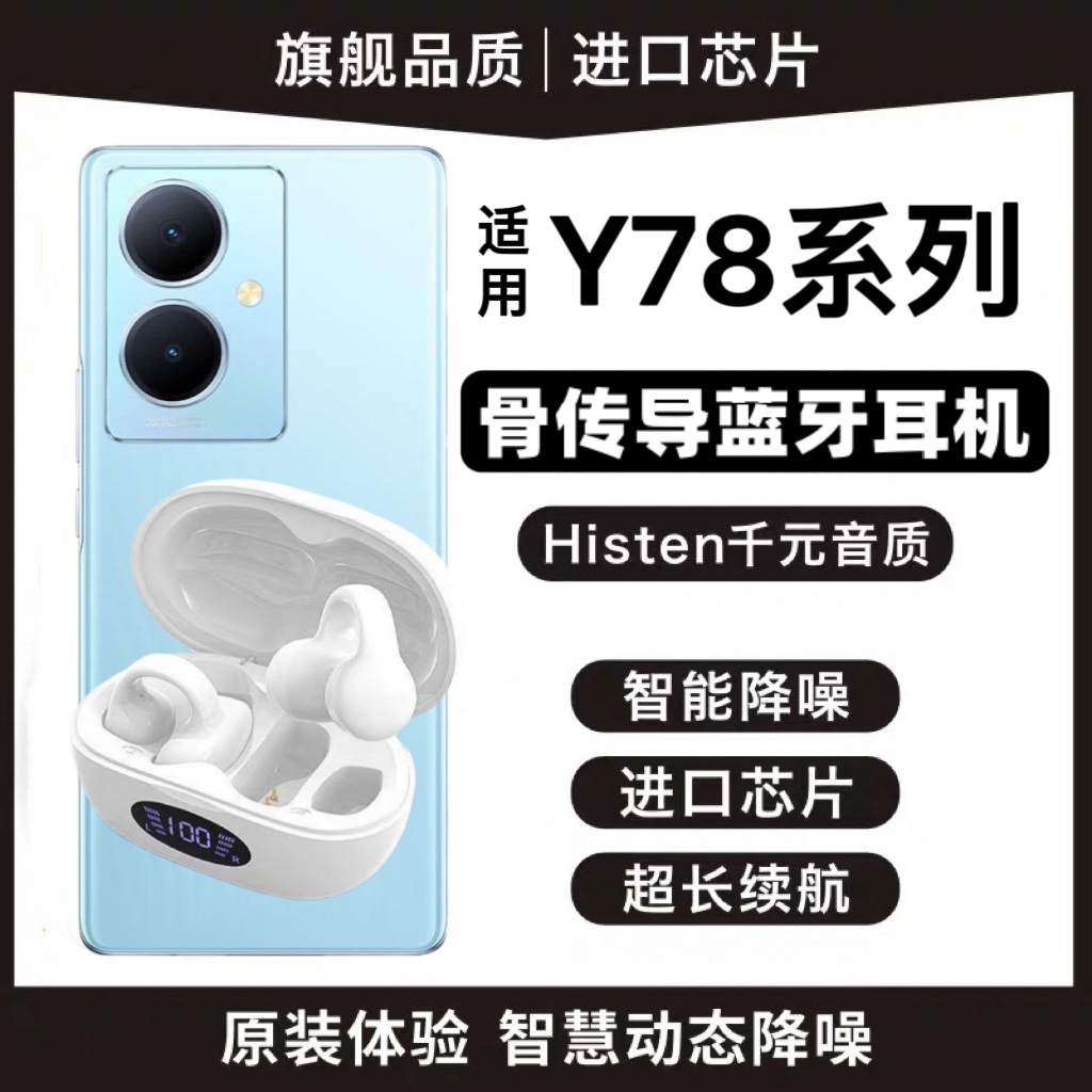 适用VIVO专用蓝牙耳机VIVO新款y77/y78女士s17原装正品s16通用s12