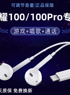 适用华为荣耀400耳机原装入耳式honor100pro手机有线耳机数字专用