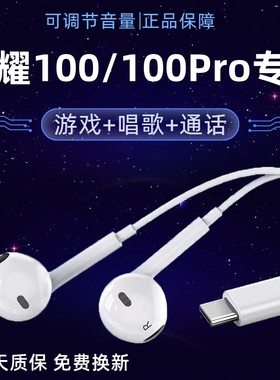 适用华为荣400耳机原装入耳式honor100pro手机有线耳机数字专用耀