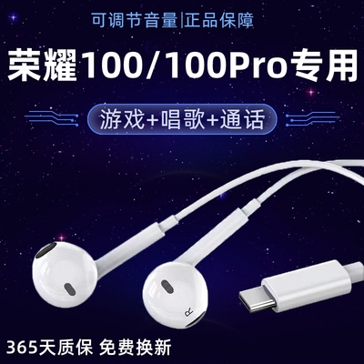 适用华为荣100耳机原装入耳式honor100pro手机有线耳机数字专用耀